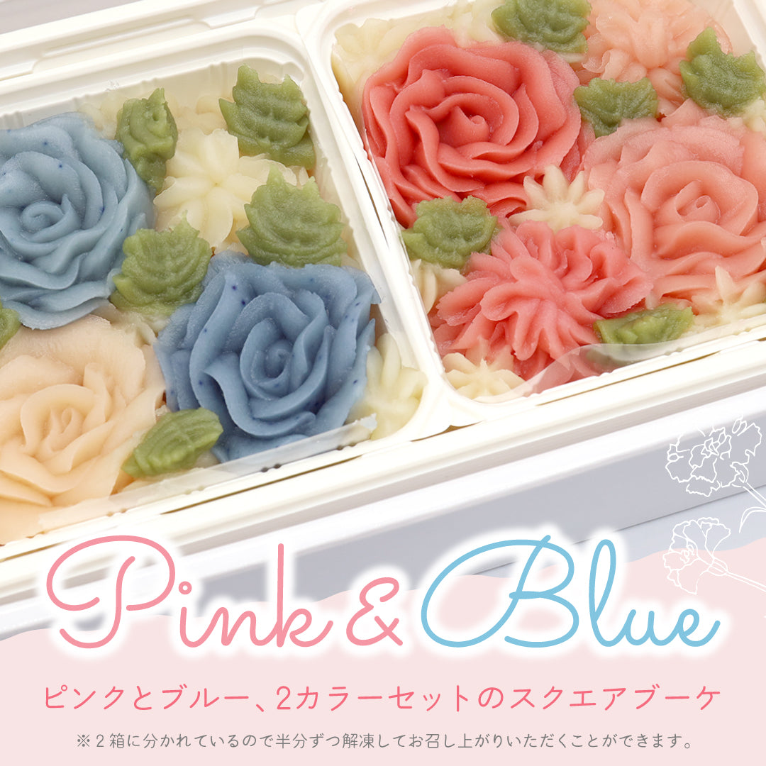 【saina】さいなおはぎ「Pink&Blue」